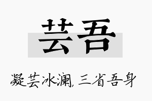 芸吾名字的寓意及含义