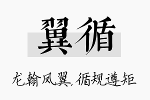 翼循名字的寓意及含义