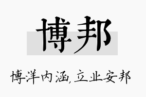 博邦名字的寓意及含义