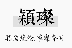 颖璨名字的寓意及含义