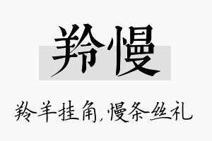 羚慢名字的寓意及含义