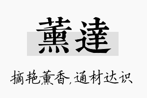 薰达名字的寓意及含义