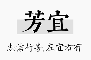 芳宜名字的寓意及含义