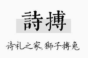 诗搏名字的寓意及含义