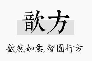 歆方名字的寓意及含义