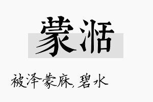 蒙湉名字的寓意及含义