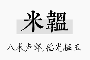 米韫名字的寓意及含义