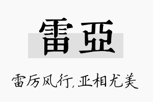 雷亚名字的寓意及含义