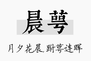 晨萼名字的寓意及含义