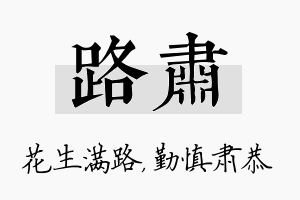 路肃名字的寓意及含义