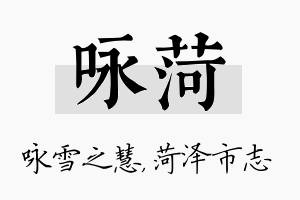 咏菏名字的寓意及含义