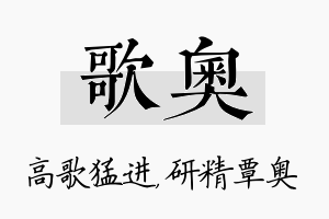 歌奥名字的寓意及含义