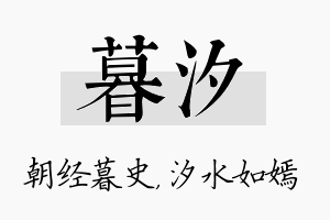 暮汐名字的寓意及含义