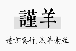 谨羊名字的寓意及含义