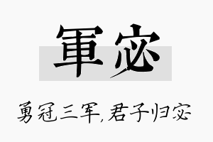 军宓名字的寓意及含义