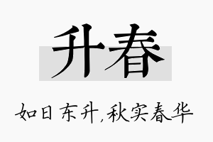 升春名字的寓意及含义