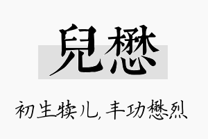 儿懋名字的寓意及含义