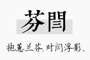 芬闫名字的寓意及含义