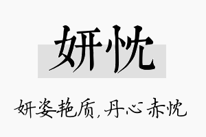 妍忱名字的寓意及含义