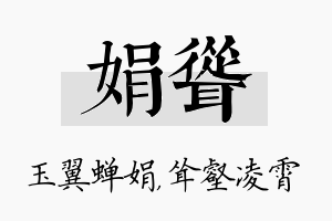 娟耸名字的寓意及含义