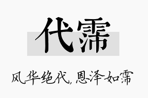 代霈名字的寓意及含义