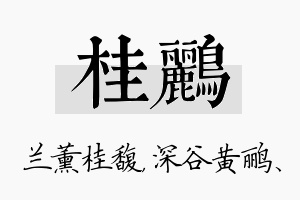 桂鹂名字的寓意及含义