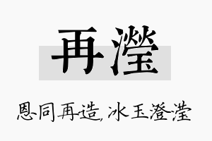 再滢名字的寓意及含义