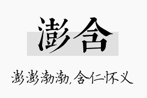 澎含名字的寓意及含义