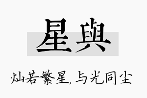 星与名字的寓意及含义