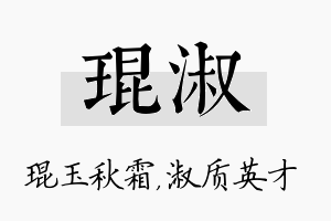 琨淑名字的寓意及含义