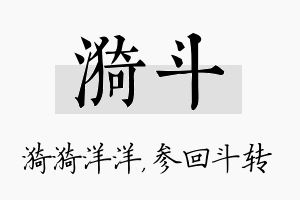 漪斗名字的寓意及含义