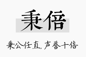 秉倍名字的寓意及含义