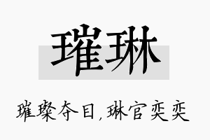 璀琳名字的寓意及含义