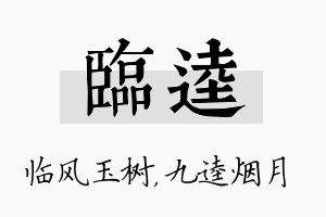 临逵名字的寓意及含义