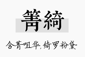 箐绮名字的寓意及含义