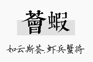 荟虾名字的寓意及含义