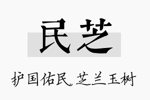 民芝名字的寓意及含义