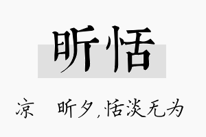 昕恬名字的寓意及含义