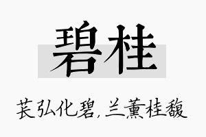 碧桂名字的寓意及含义