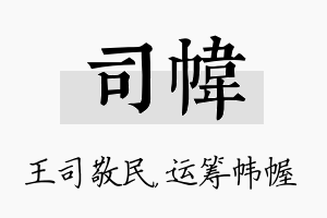 司帏名字的寓意及含义