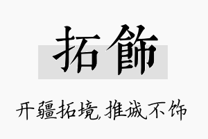 拓饰名字的寓意及含义