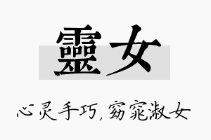 灵女名字的寓意及含义