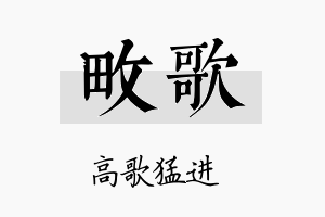 畋歌名字的寓意及含义