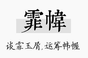 霏帏名字的寓意及含义