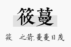 筱蔓名字的寓意及含义