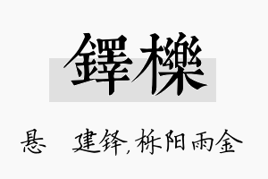 铎栎名字的寓意及含义