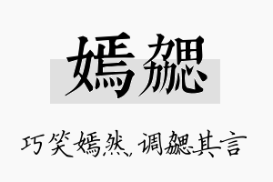 嫣勰名字的寓意及含义