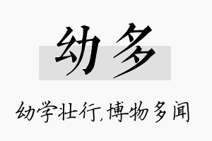 幼多名字的寓意及含义