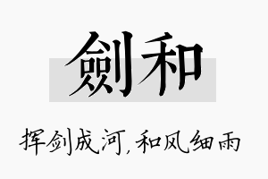 剑和名字的寓意及含义