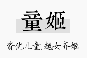 童姬名字的寓意及含义